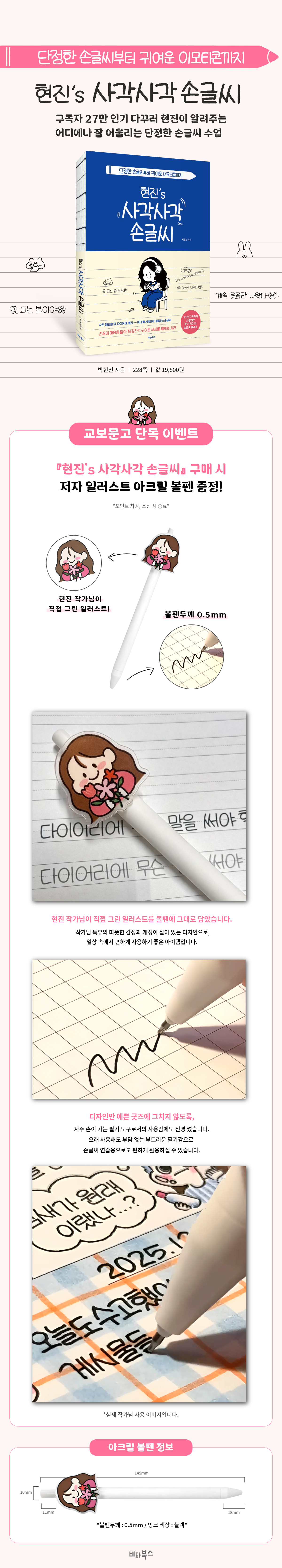 [교보문고] 『현진's 사각사각 손글씨』 사은품 이벤트